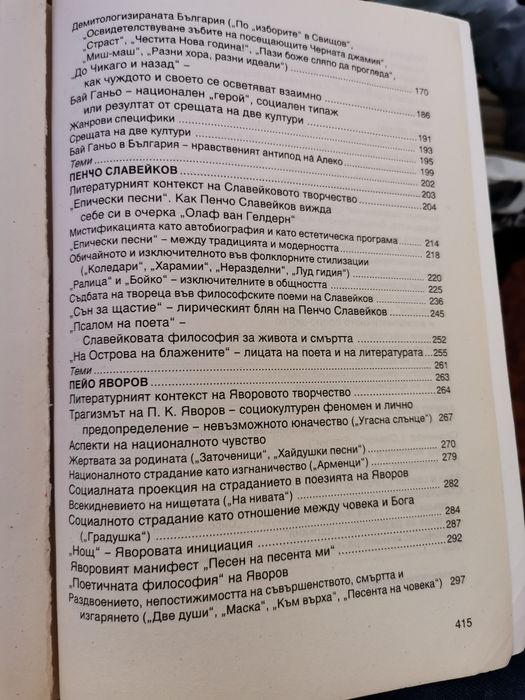 Нови анализи на литературни творби