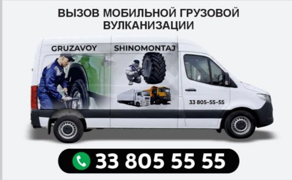 Вулканизации 24 часа по вызову