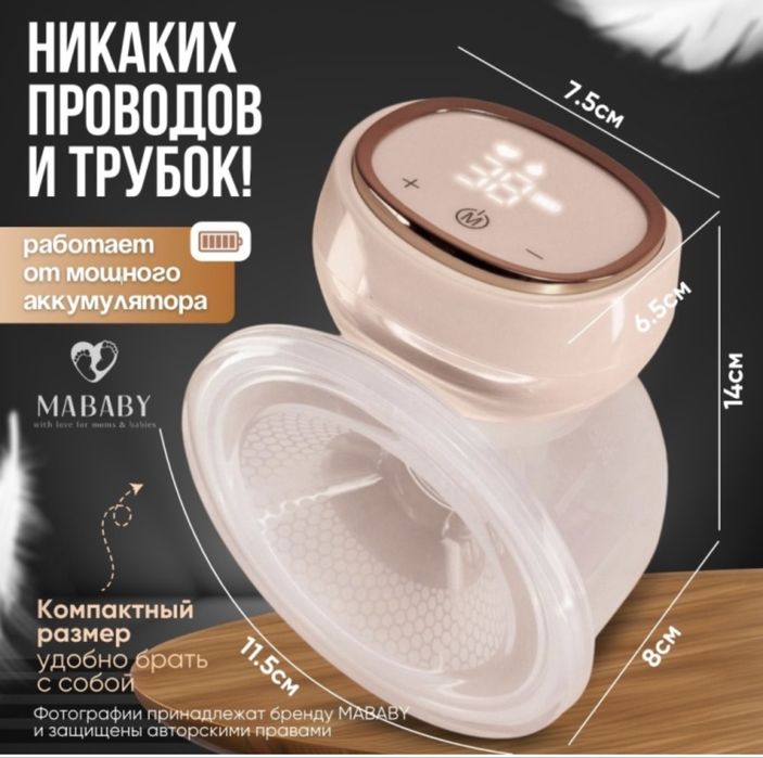 Продам молокоотсос MABABY