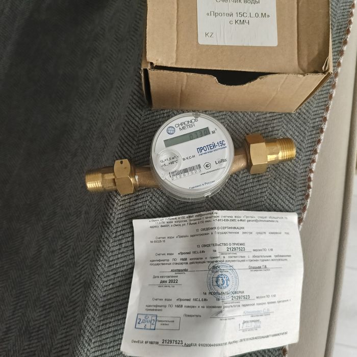 Счётчик воды электронный ПРОТЕЙ-15С LoRaWAN