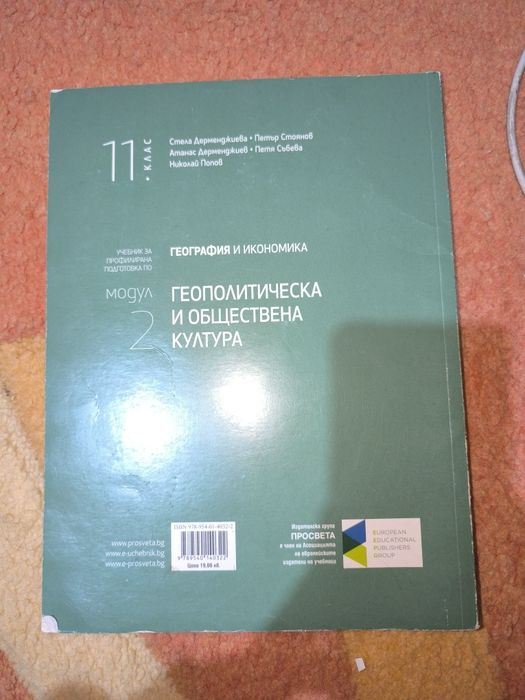 Учебници по география и икономика за профилирана подготовка за 11-12кл