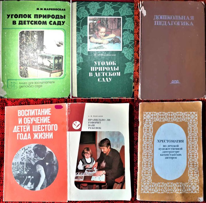 Продаются книги по дошкольному воспитанию. Книга СССР.