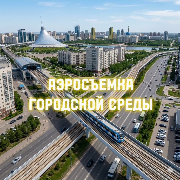 Съемка с дрона | Фото и видео квадракоптер | Аэросъемка Монтаж