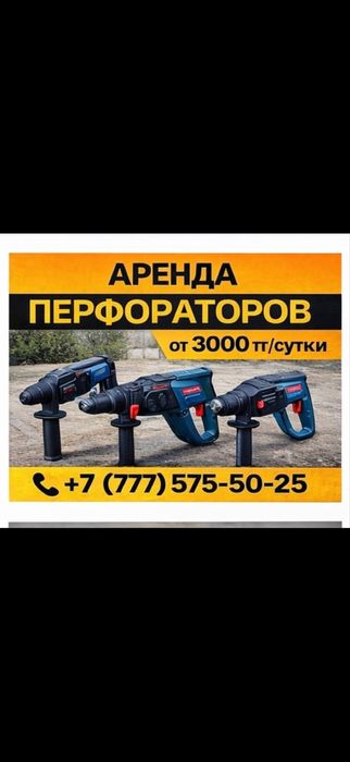 Аренда Прокат  Бесагаш Туздыбастау Калинина