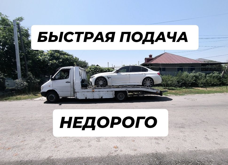 Эвакуатор услуги недорого подача от 5тыс