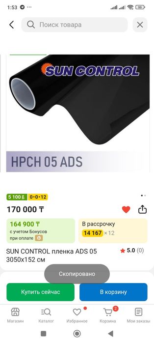 Sun control пленка ADS 05