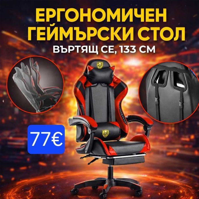 Геймърски стол с масажна функция, поставка за крака ,ергономична рамка