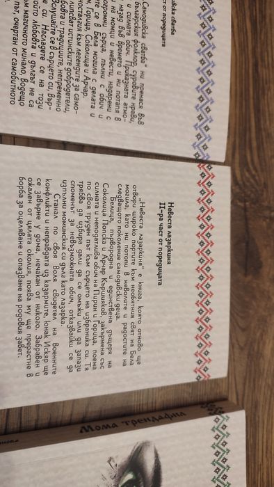 Трилогия Самодивска сватба