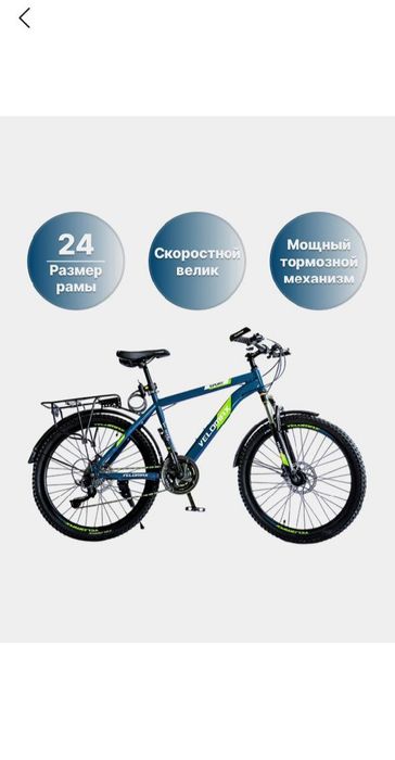 Велосипед 24 новый