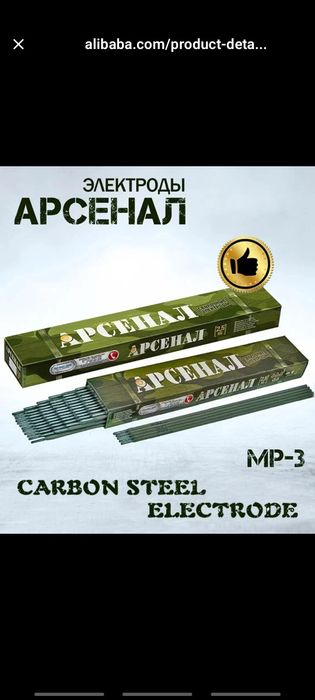 Электроды Arsenal 3кг