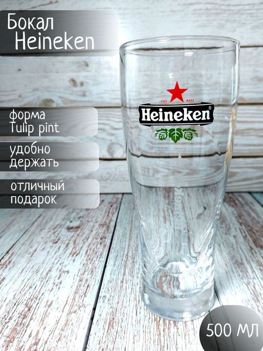 Посуда стаканы бокалы Heineken