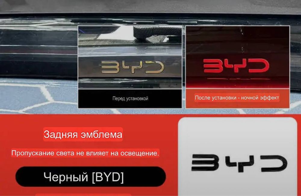 Задняя черная накладка на эмблему BYD для моделей Champion 25г.