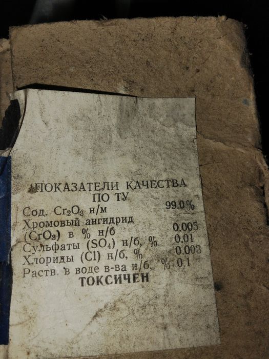 Продаю хром  6 оксид
