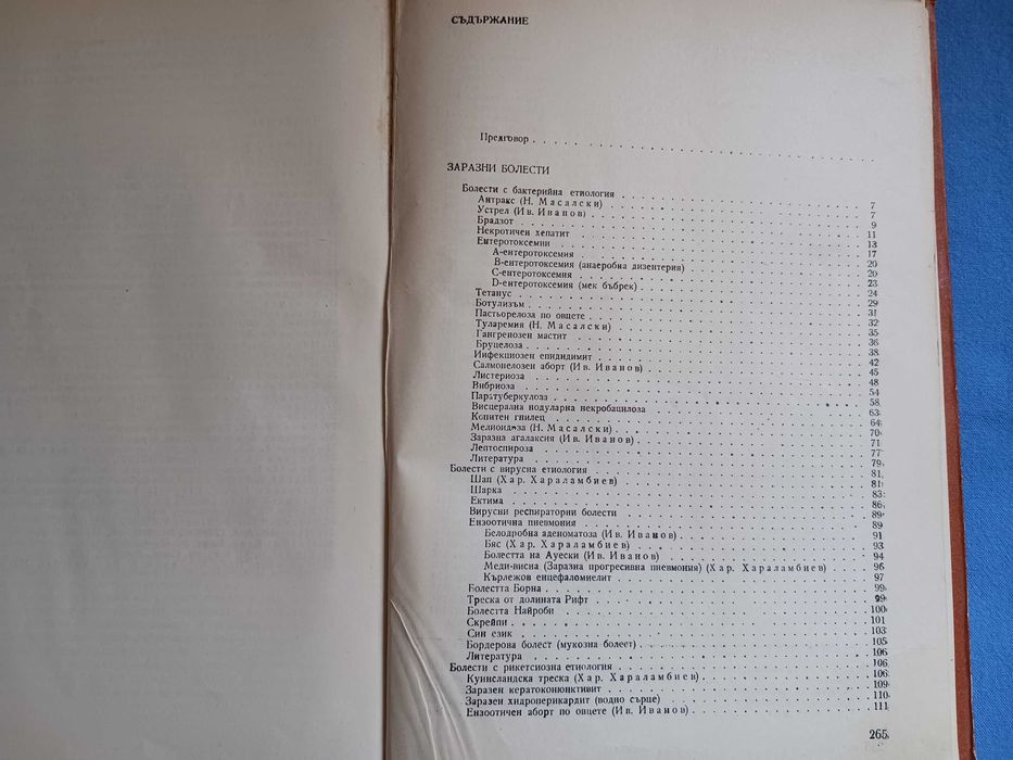 Болести по овцете