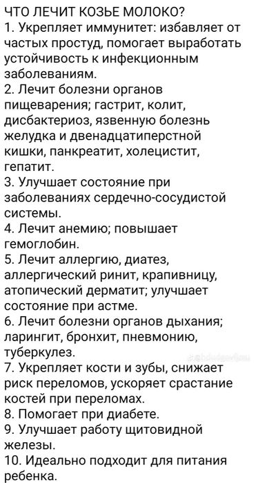 Продам свежее козье молоко