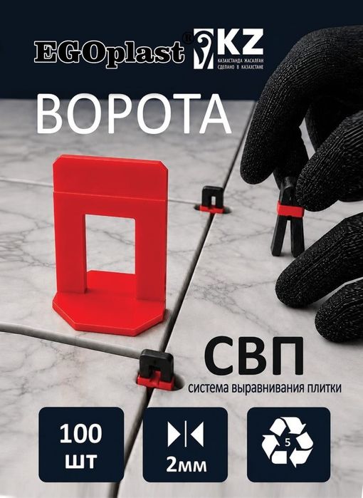 СВП ворота- система выравнивание плитки