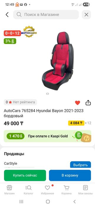 Чехлы для автомобиля