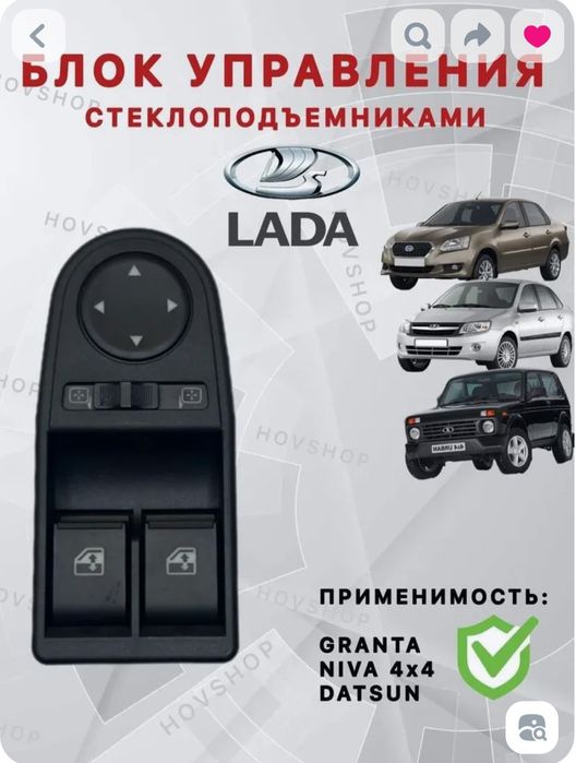 Жостик для аодьема стекал гранта