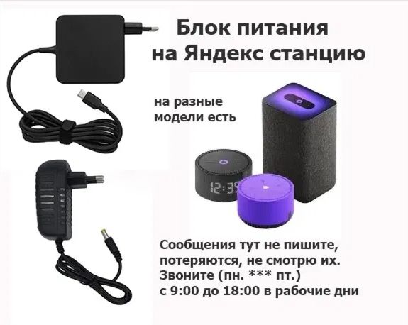 На Яндекс станцию на колонку Алиса - блок питания для Яндекс станции