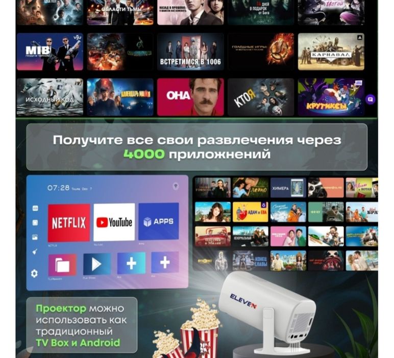 Проектор Eleve11 в аренду + колонка JBL