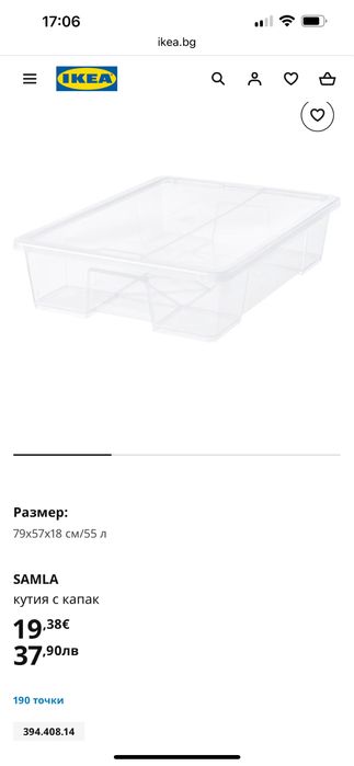 Кутия с капак Samla Ilea