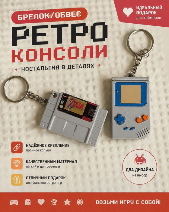 Брелок в виде ретро консоли / 3д печать