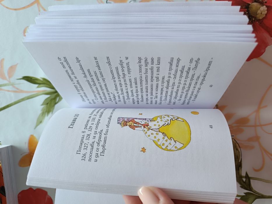 Малкият принц-Антоан дьо Сент-Екзюпери