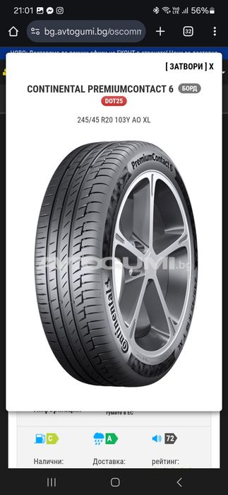 4бр. Летни гуми CONTINENTAL  Premium CONTACT 6 245/45 R20 103V XL