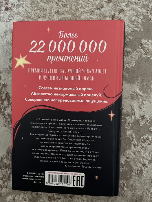 Книга Восхитительная ведьма