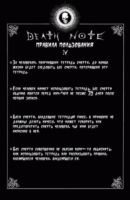 Манга Тетрадь Смерти