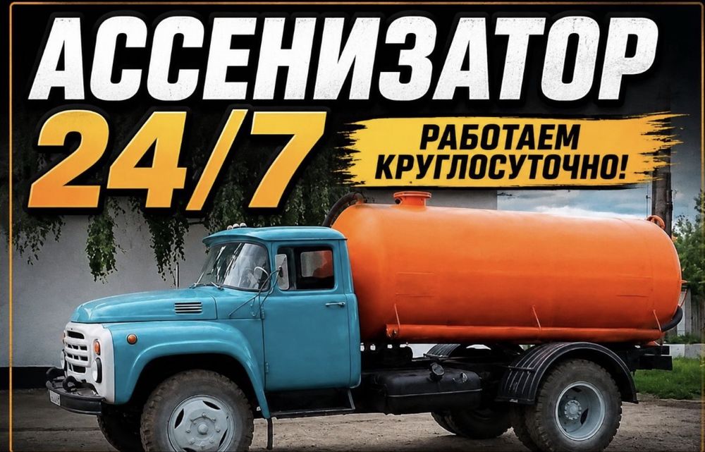 Услуги ассенизатора