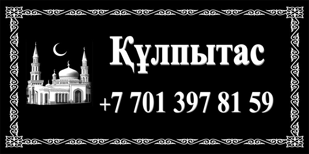 Кулпытас. Памятники. Айшыктар.