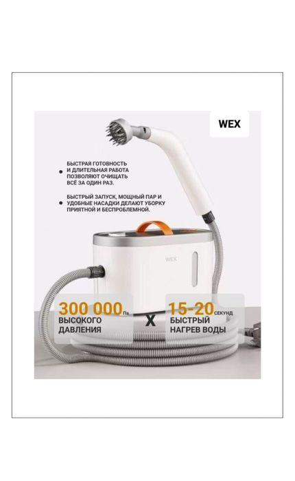 Пароочиститель для дома и авто