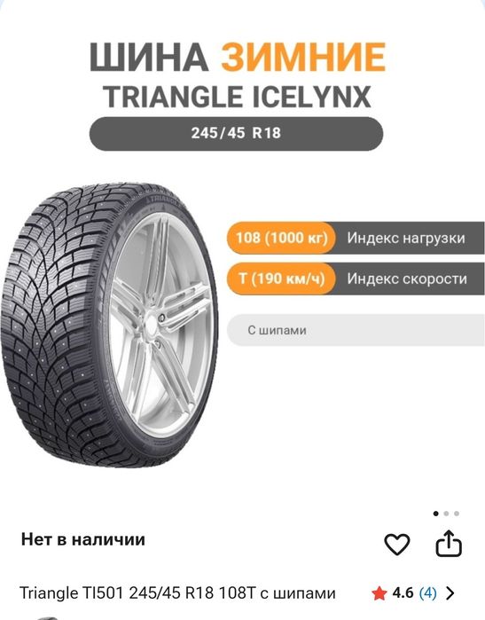 Продам зимние шины r18