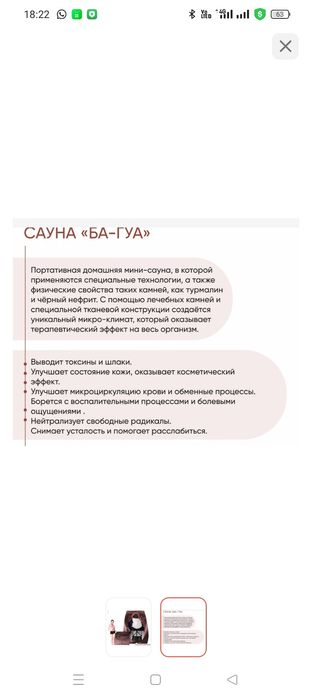 Багуа сауна для дома