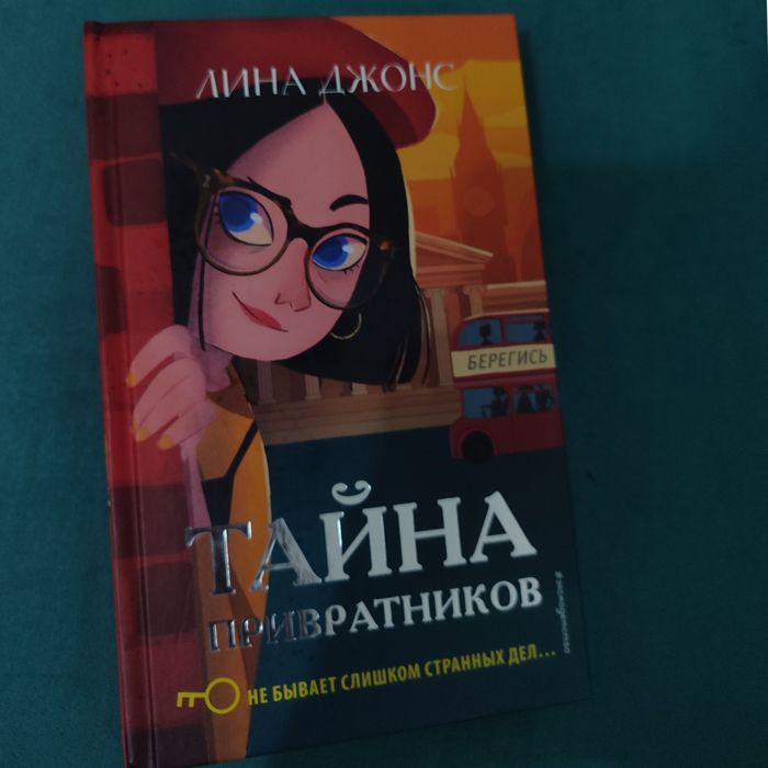 Тайна привратников