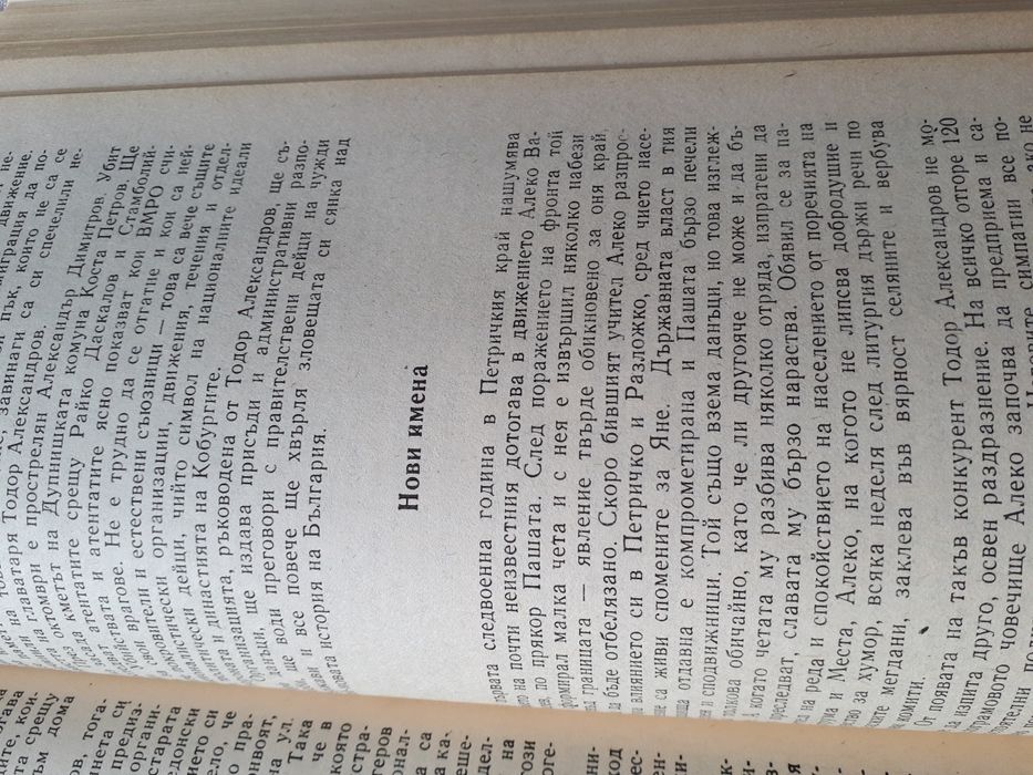 Много стара историческа книга