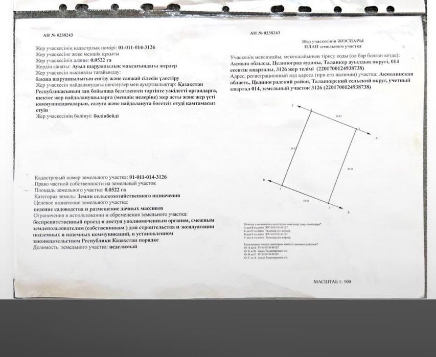 Продается дачный участок!