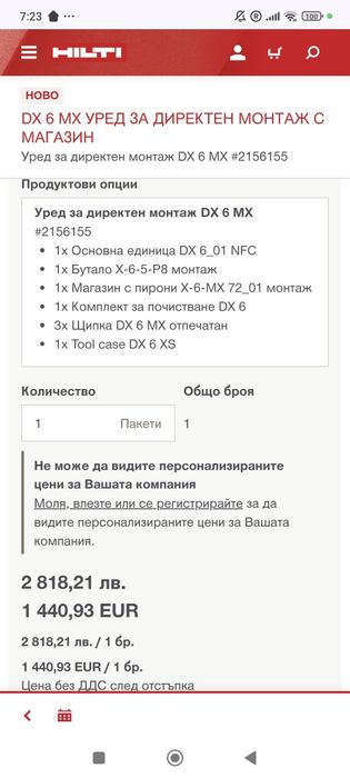 Хилти Hilti DX6 пистолет заряди бетон метал Индустриално строителств