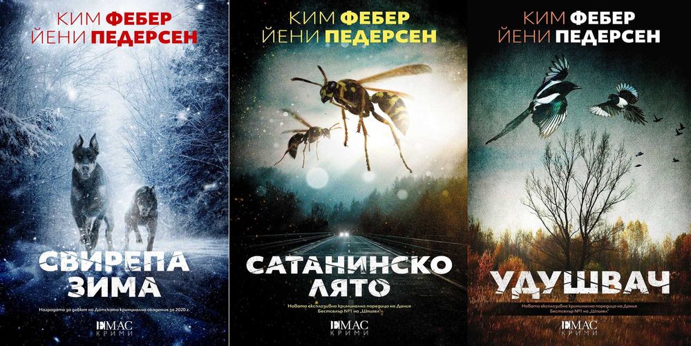 Автори на трилъри и криминални романи - 02: