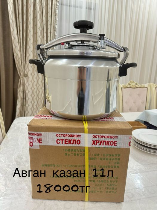 Авган казан 11 литр