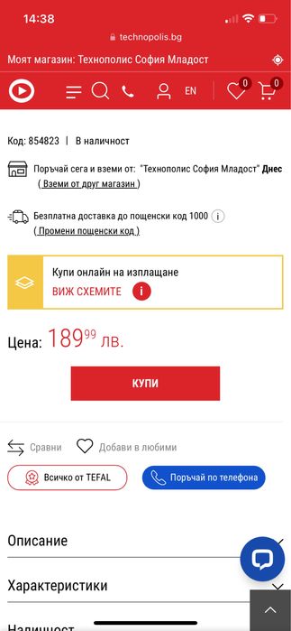 Електрическа Скара Tefal