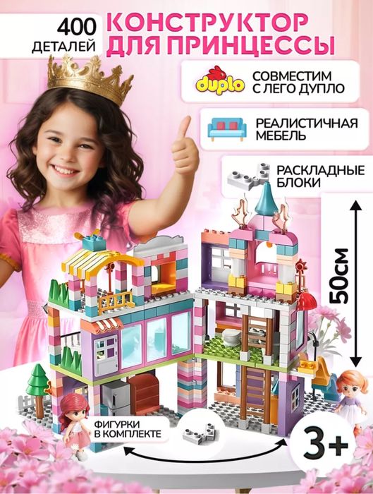 Продам конструктор детский