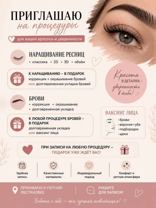 Наращивание ресниц