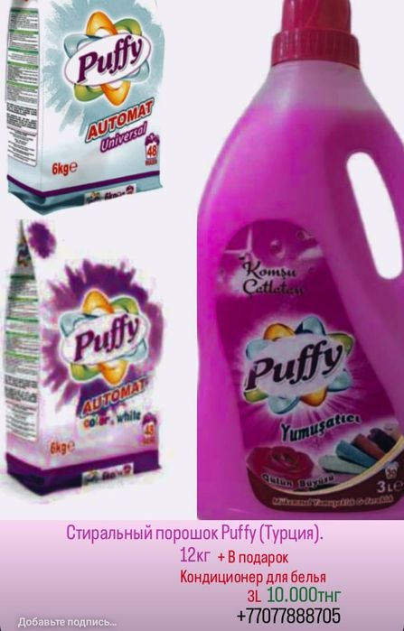 Продам турецкий порошок!