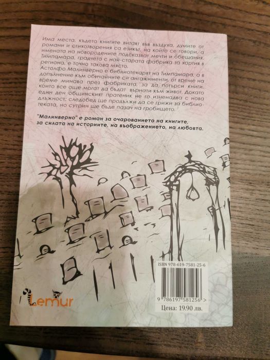 Доменико Дара - "Малинверно"