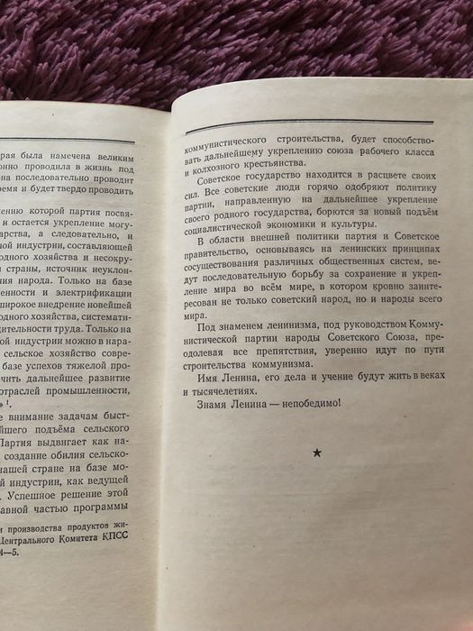 Ленин. Краткая биография. 1955 г
