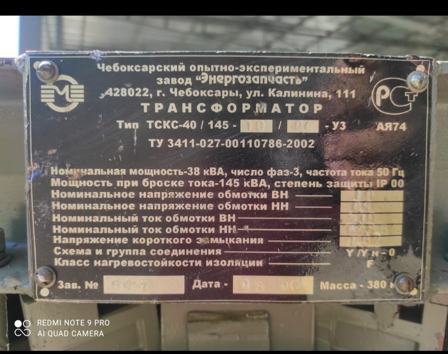 Трансформатор новый