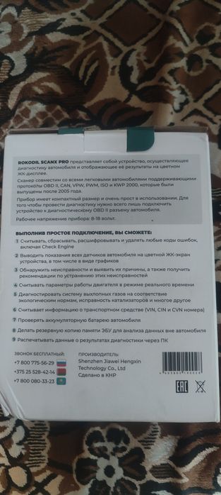 Продам диагностический сканер.!