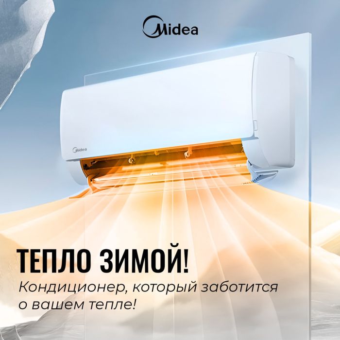 Инверторный Кондиционер Midea ALBA- 7/9/12/18/24  Invertor  Wi-Fi